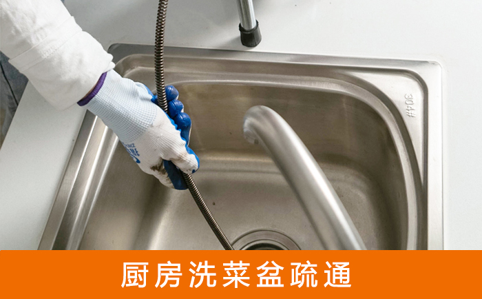 茶山镇洗菜池疏通